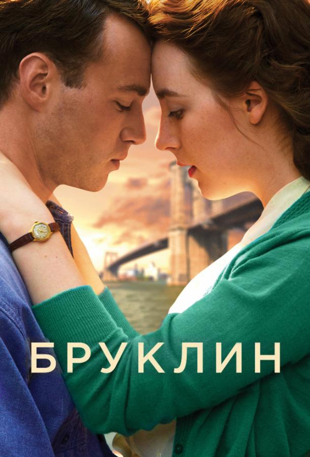 Фильм Бруклин 2015 года смотреть онлайн с Джимом Бродбентом и Фионой Глэскотт